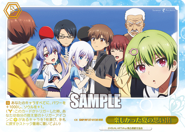 楽しかった夏の思い出