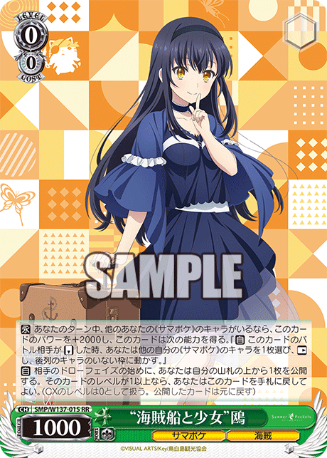 “海賊船と少女”鴎