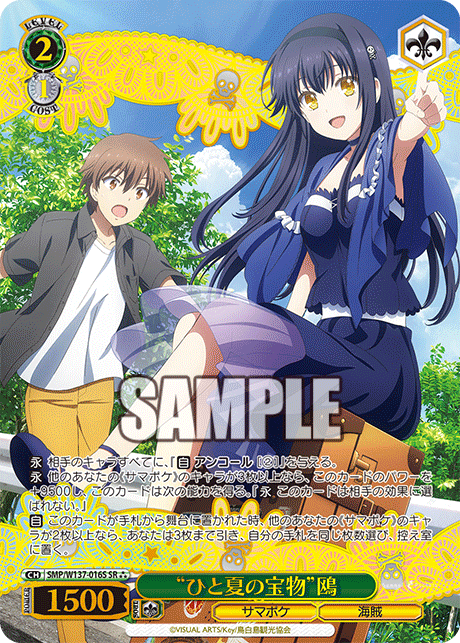 “ひと夏の宝物”鴎