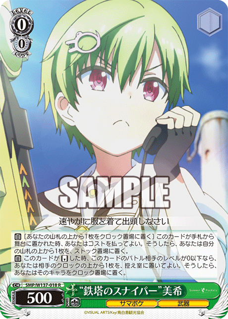 “鉄塔のスナイパー”美希