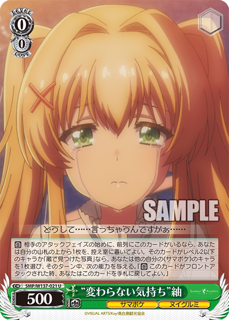 “変わらない気持ち”紬