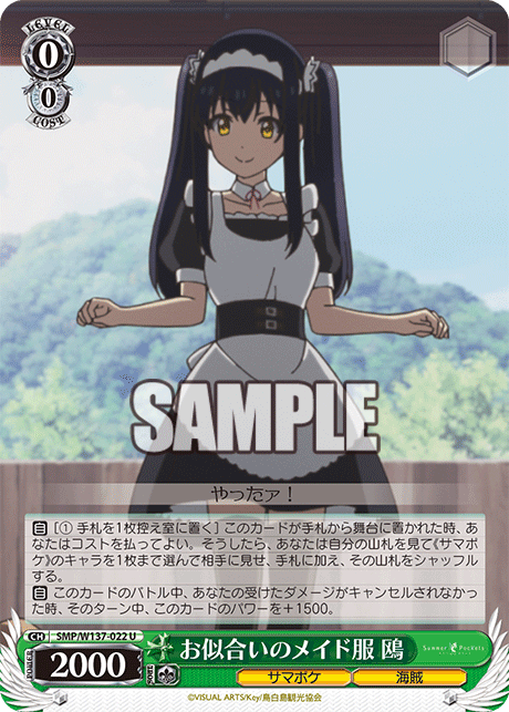 お似合いのメイド服 鴎