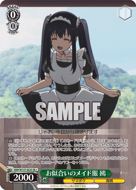 お似合いのメイド服 鴎