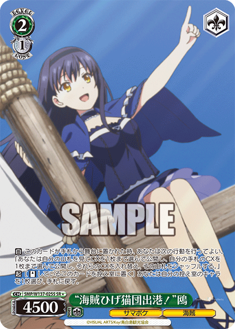 “海賊ひげ猫団出港！”鴎