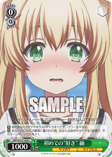 初めての“好き” 紬