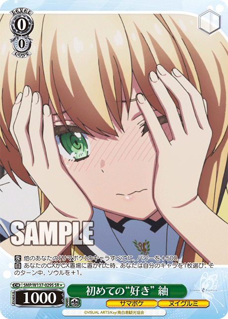 初めての“好き” 紬