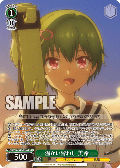 温かい習わし 美希