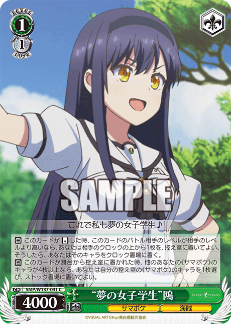 “夢の女子学生”鴎