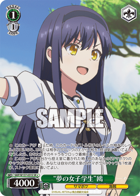 “夢の女子学生”鴎