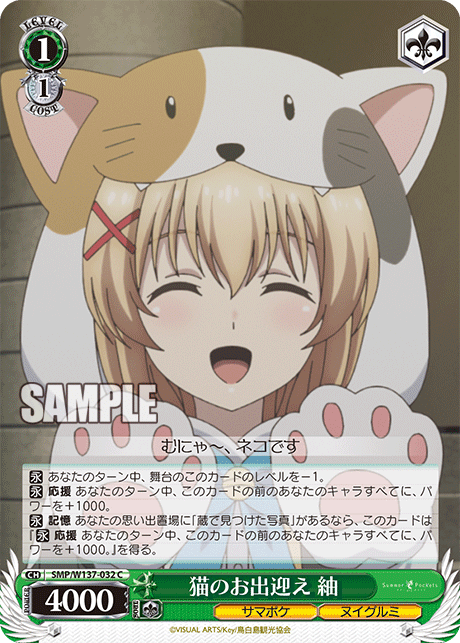 猫のお出迎え 紬