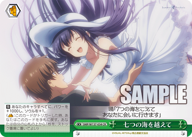 七つの海を越えて