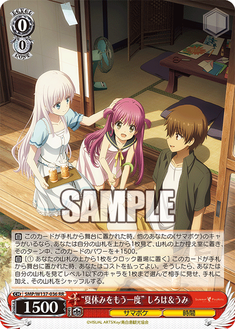 “夏休みをもう一度” しろは＆うみ