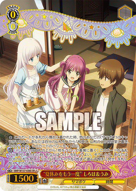 “夏休みをもう一度” しろは＆うみ