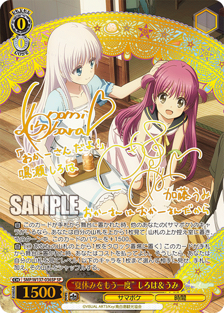 “夏休みをもう一度” しろは＆うみ