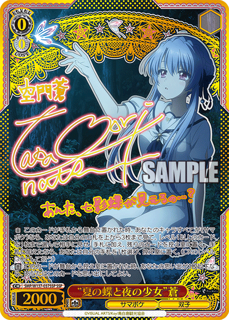 “夏の蝶と夜の少女”蒼