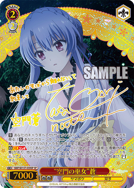 “空門の巫女”蒼