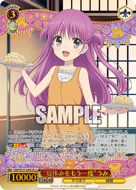 “夏休みをもう一度”うみ