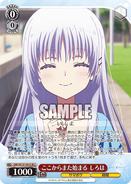 ここからまた始まる しろは