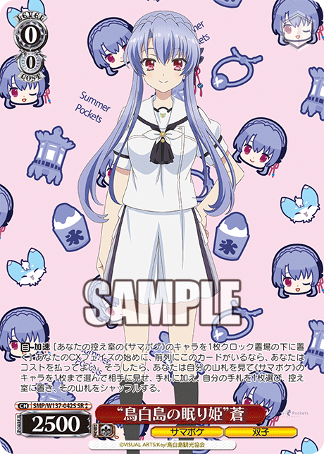 “鳥白島の眠り姫”蒼