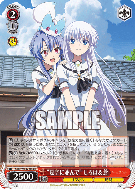 “夏空に並んで” しろは＆蒼