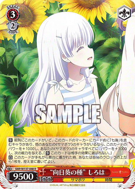 “向日葵の種” しろは