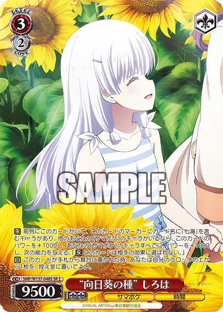 “向日葵の種” しろは