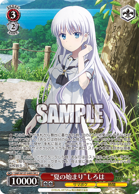 “夏の始まり”しろは