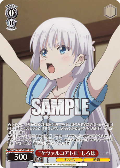 “ケツァルコアトル”しろは