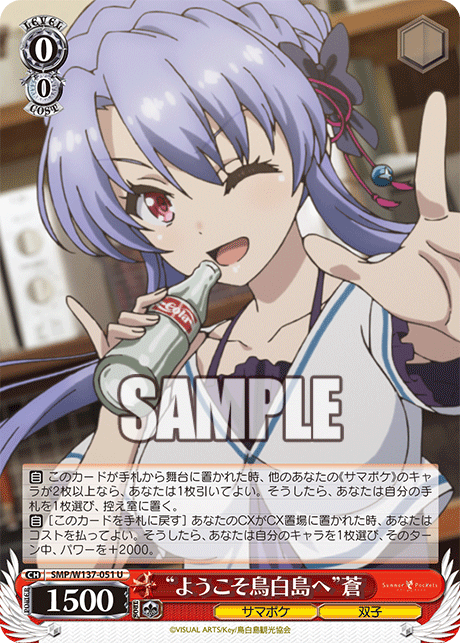 “ようこそ鳥白島へ”蒼