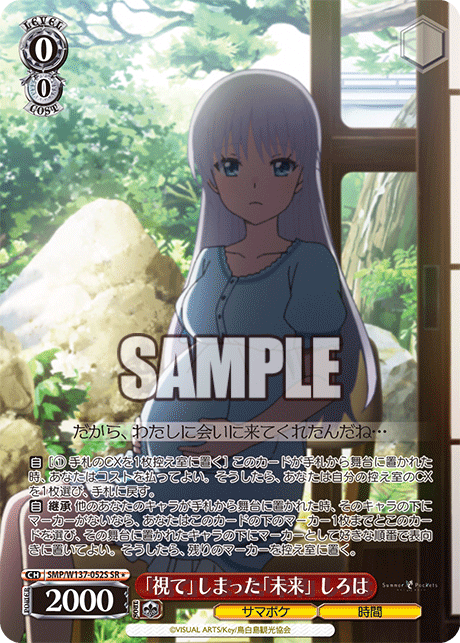 「視て」しまった「未来」 しろは