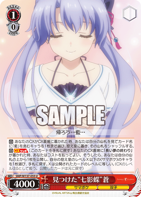 見つけた“七影蝶”蒼