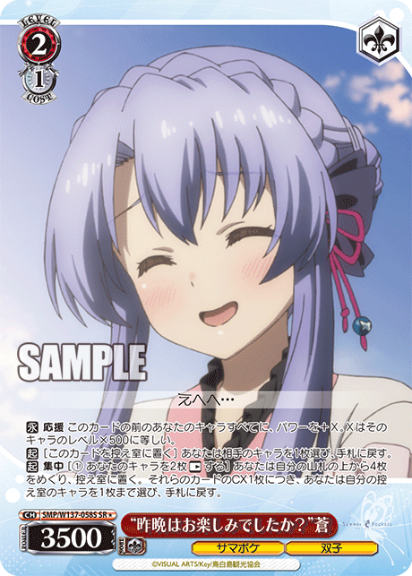 “昨晩はお楽しみでしたか？”蒼