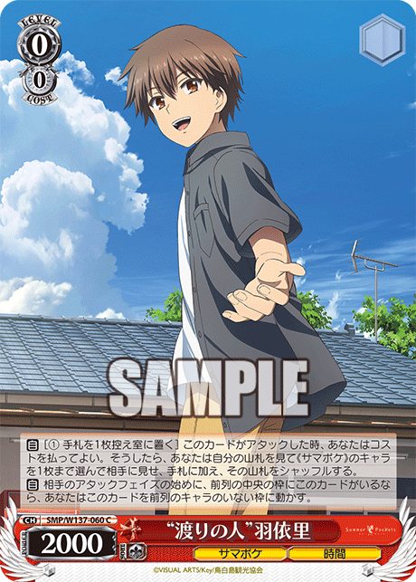 “渡りの人”羽依里