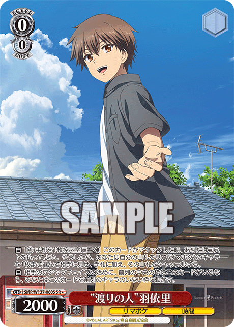 “渡りの人”羽依里