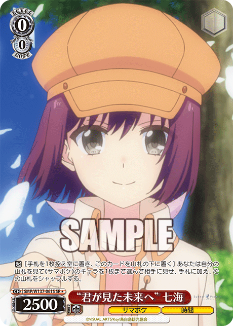 “君が見た未来へ” 七海