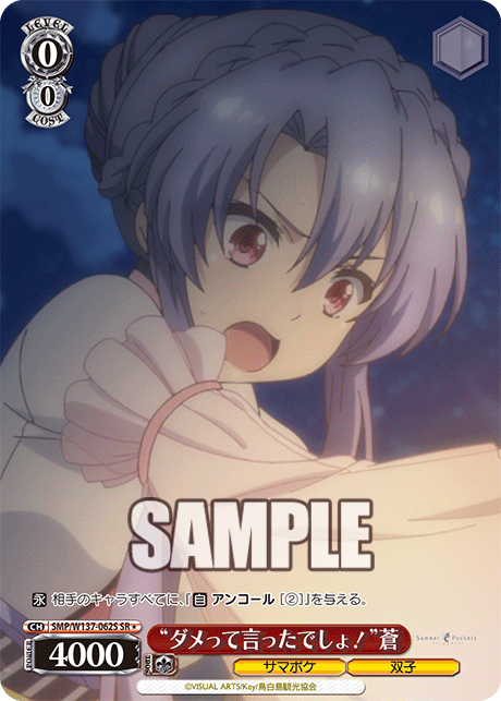 “ダメって言ったでしょ！”蒼