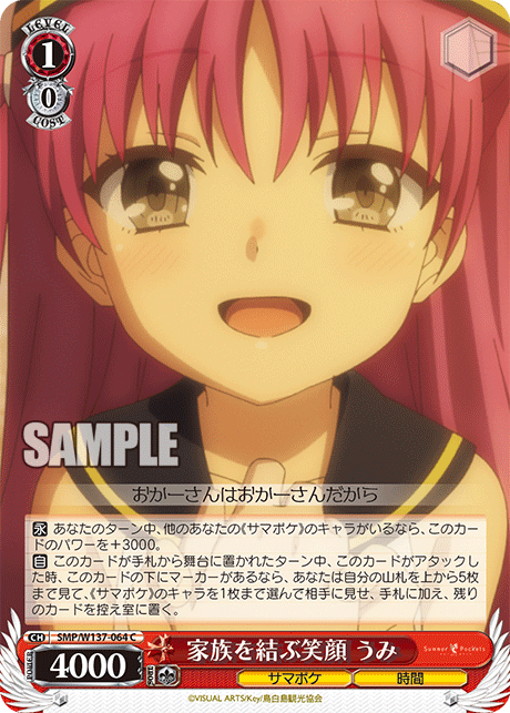 家族を結ぶ笑顔 うみ