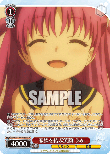 家族を結ぶ笑顔 うみ