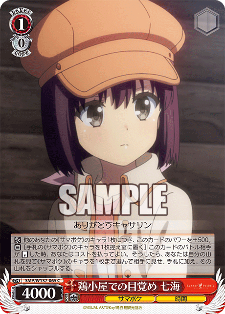 鶏小屋での目覚め 七海