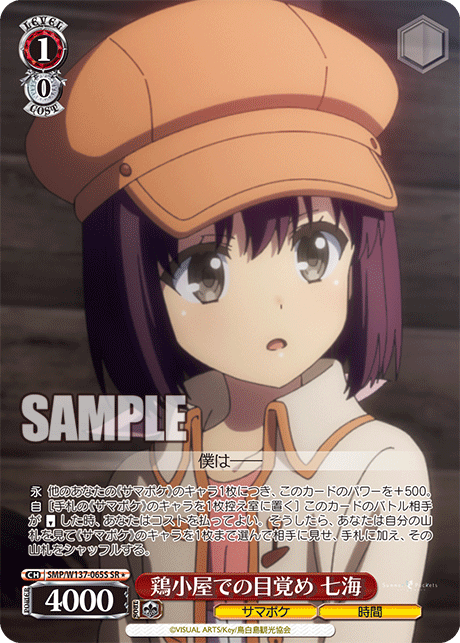 鶏小屋での目覚め 七海