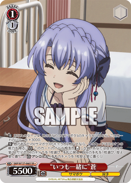 “いつも一緒に”蒼