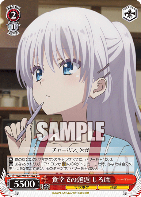 食堂での邂逅 しろは