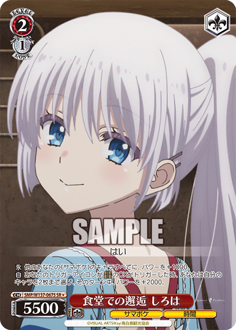 食堂での邂逅 しろは