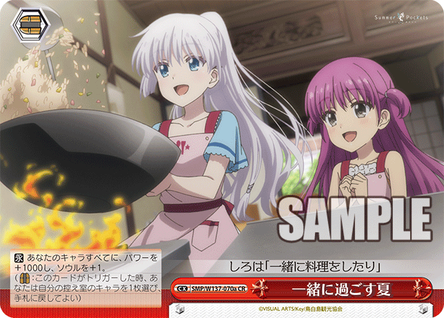 一緒に過ごす夏