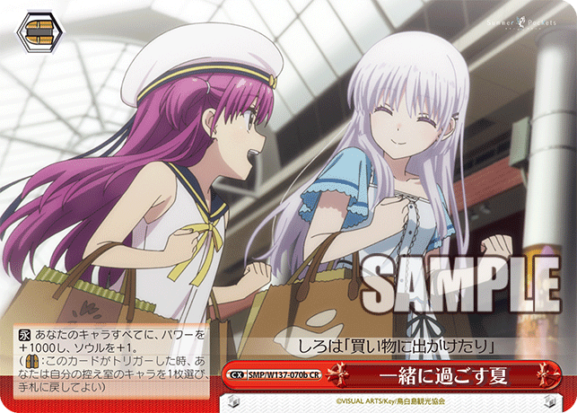 一緒に過ごす夏