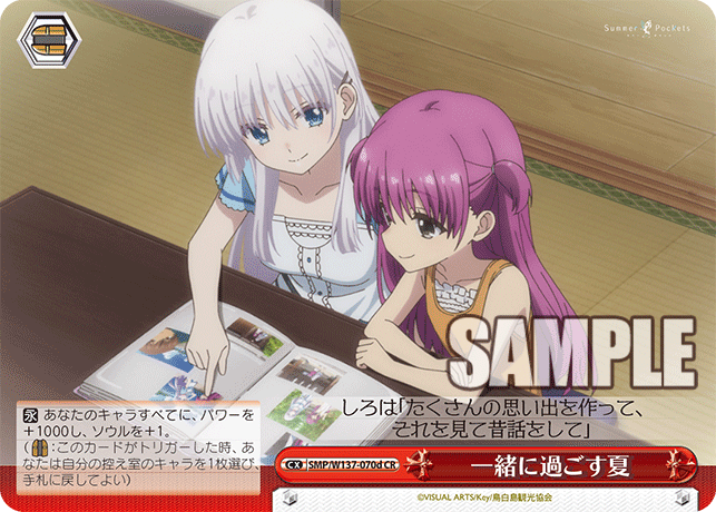 一緒に過ごす夏