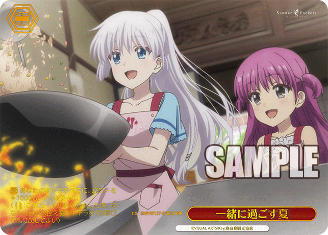 一緒に過ごす夏