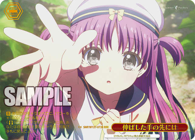 伸ばした手の先には