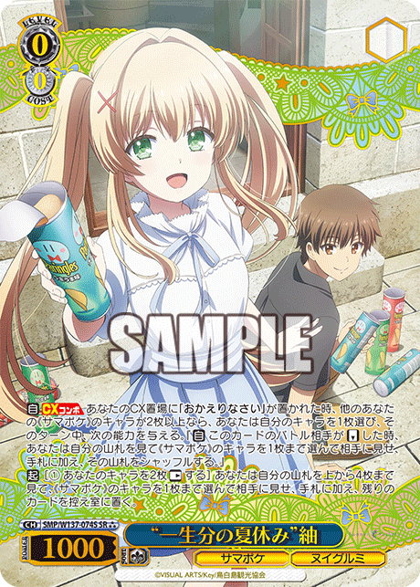 “一生分の夏休み”紬