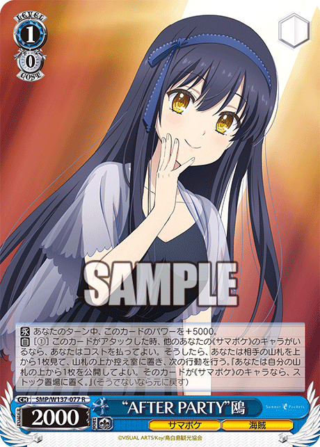 “AFTER PARTY”鴎